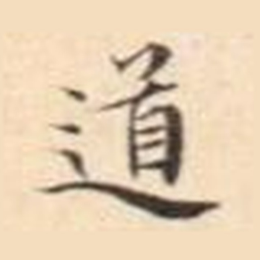 道